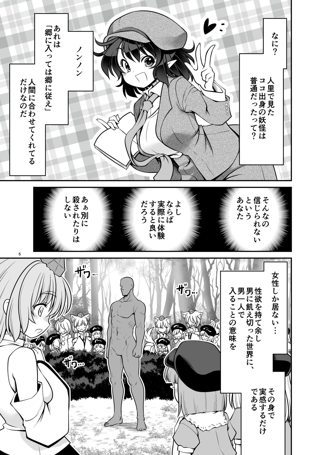 Nureru Youkai no Yama page 5 full