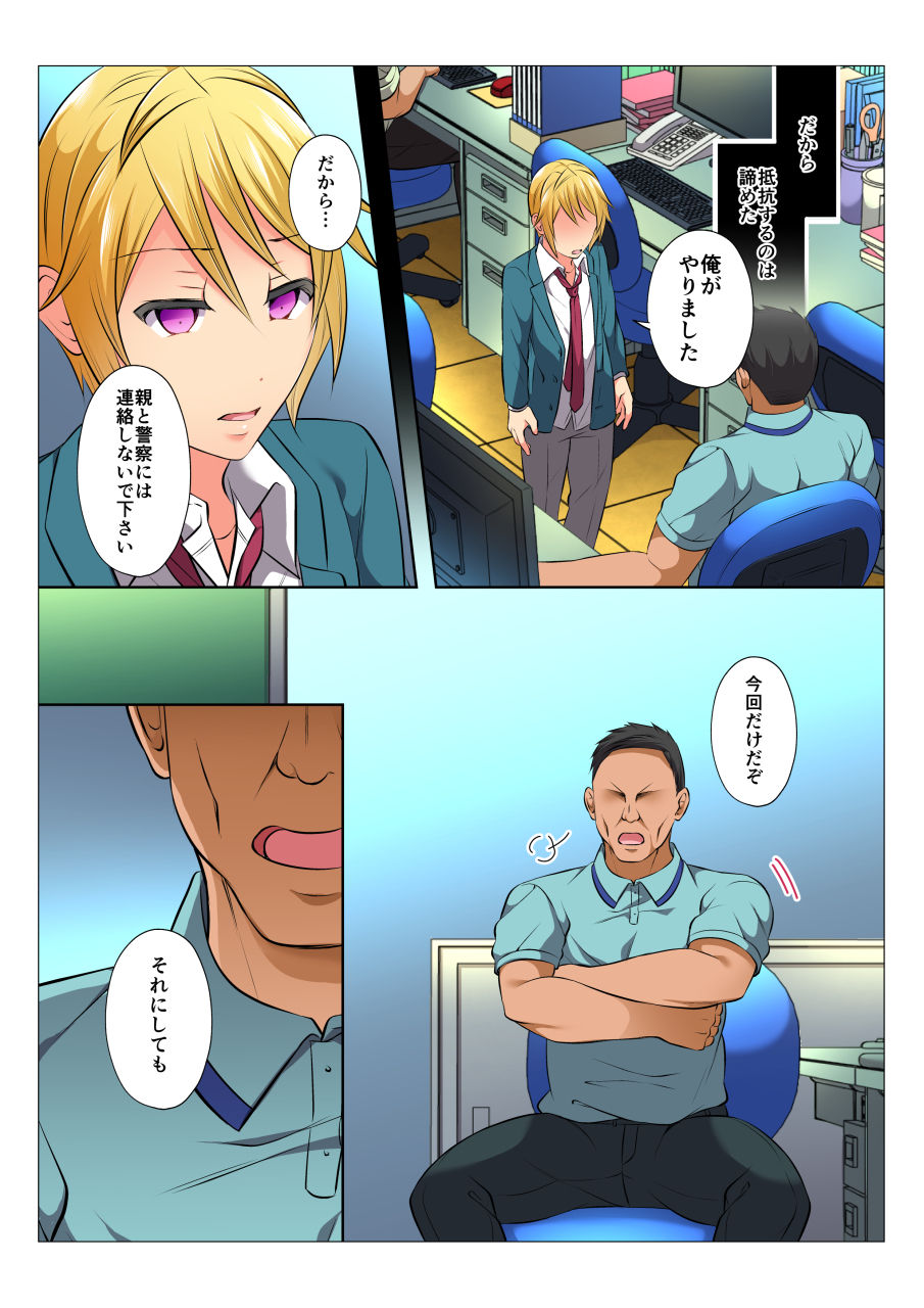Mob Rape BL ~Teikou dekinai Joukyou de Ika Saretsuzukeru Danshi-tachi~ Zenpen page 10 full