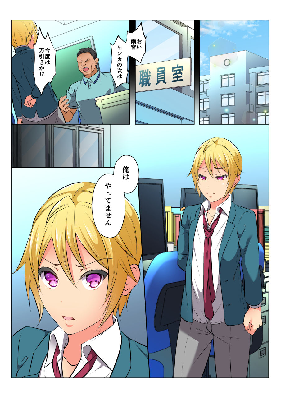 Mob Rape BL ~Teikou dekinai Joukyou de Ika Saretsuzukeru Danshi-tachi~ Zenpen page 5 full