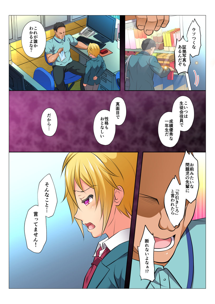Mob Rape BL ~Teikou dekinai Joukyou de Ika Saretsuzukeru Danshi-tachi~ Zenpen page 6 full
