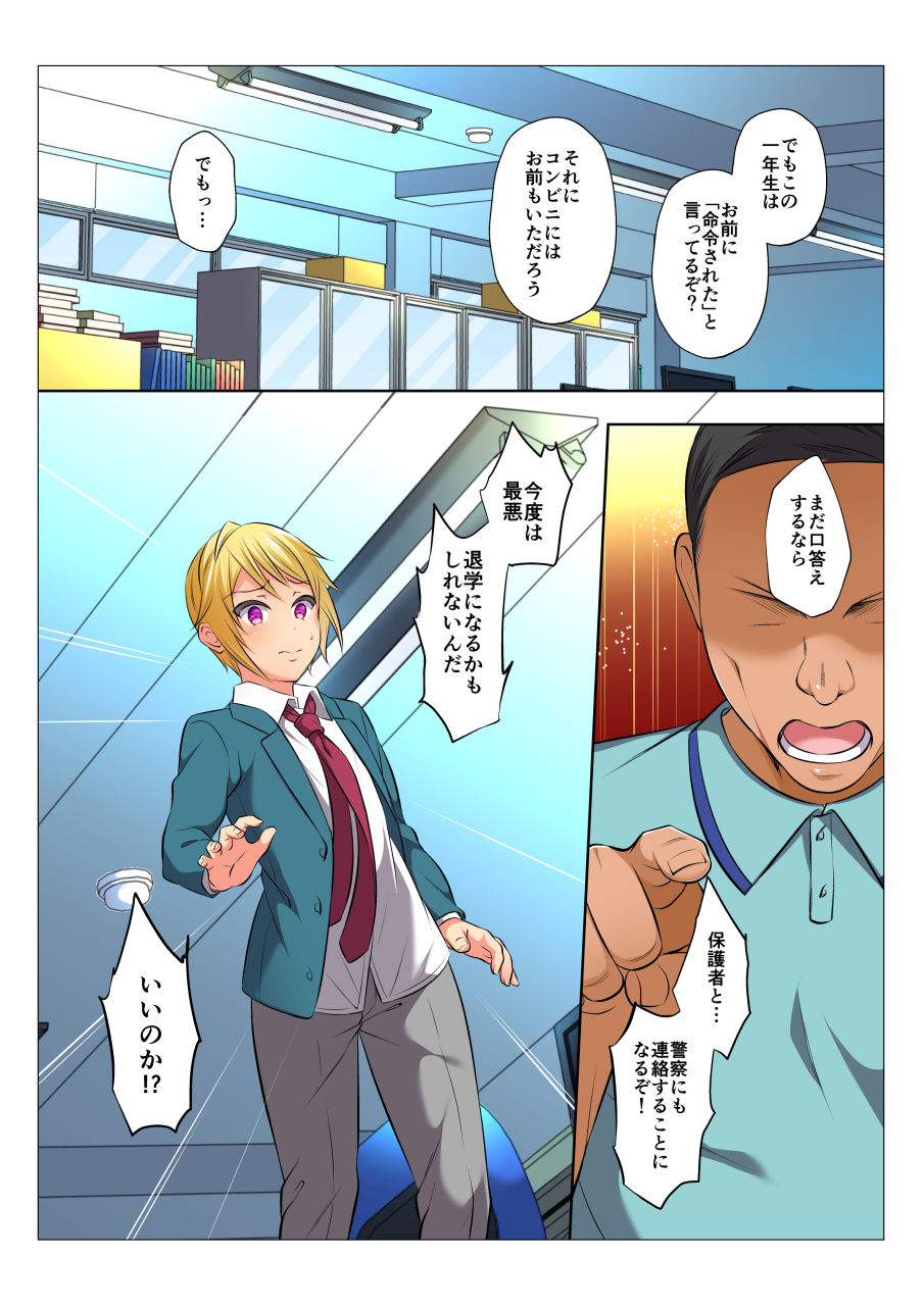Mob Rape BL ~Teikou dekinai Joukyou de Ika Saretsuzukeru Danshi-tachi~ Zenpen page 7 full