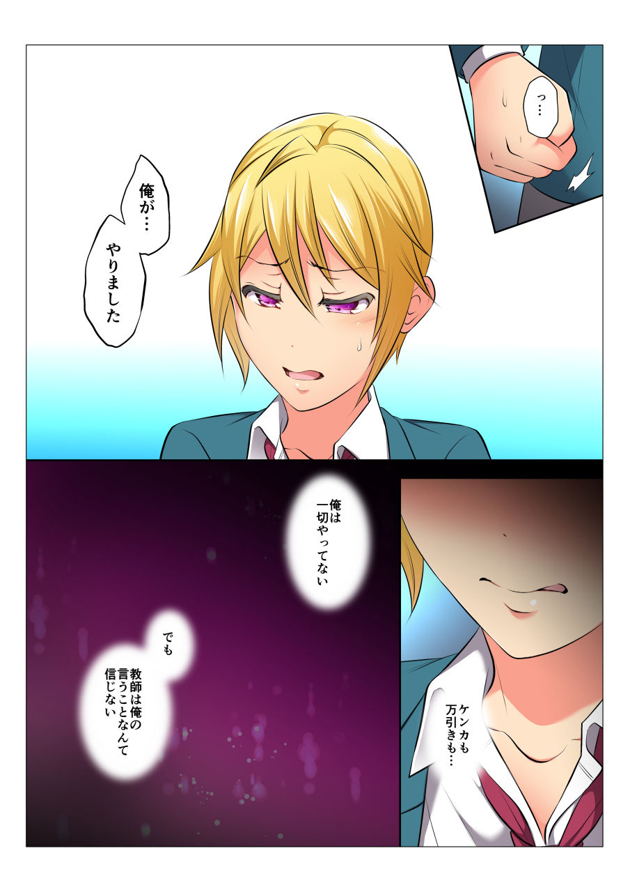 Mob Rape BL ~Teikou dekinai Joukyou de Ika Saretsuzukeru Danshi-tachi~ Zenpen page 8 full