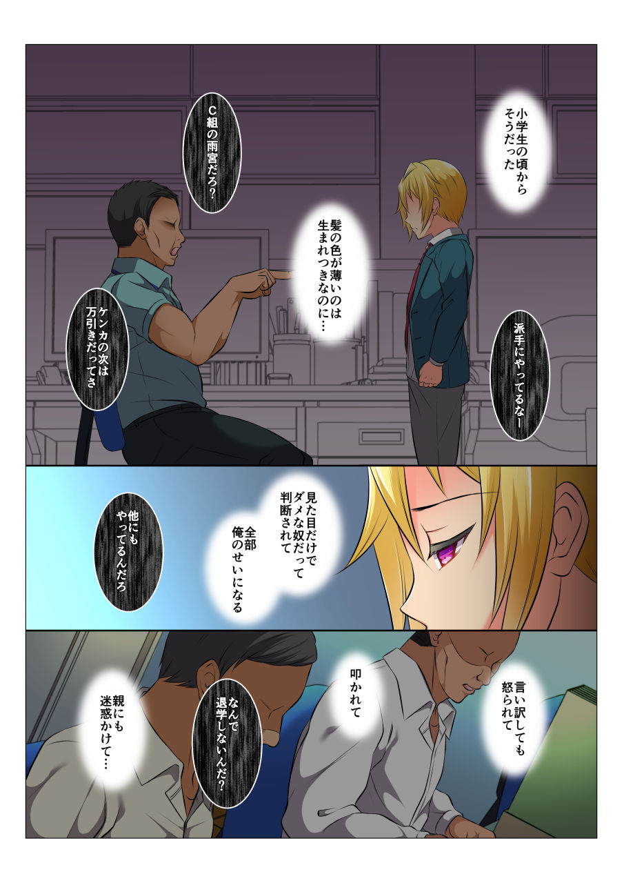 Mob Rape BL ~Teikou dekinai Joukyou de Ika Saretsuzukeru Danshi-tachi~ Zenpen page 9 full