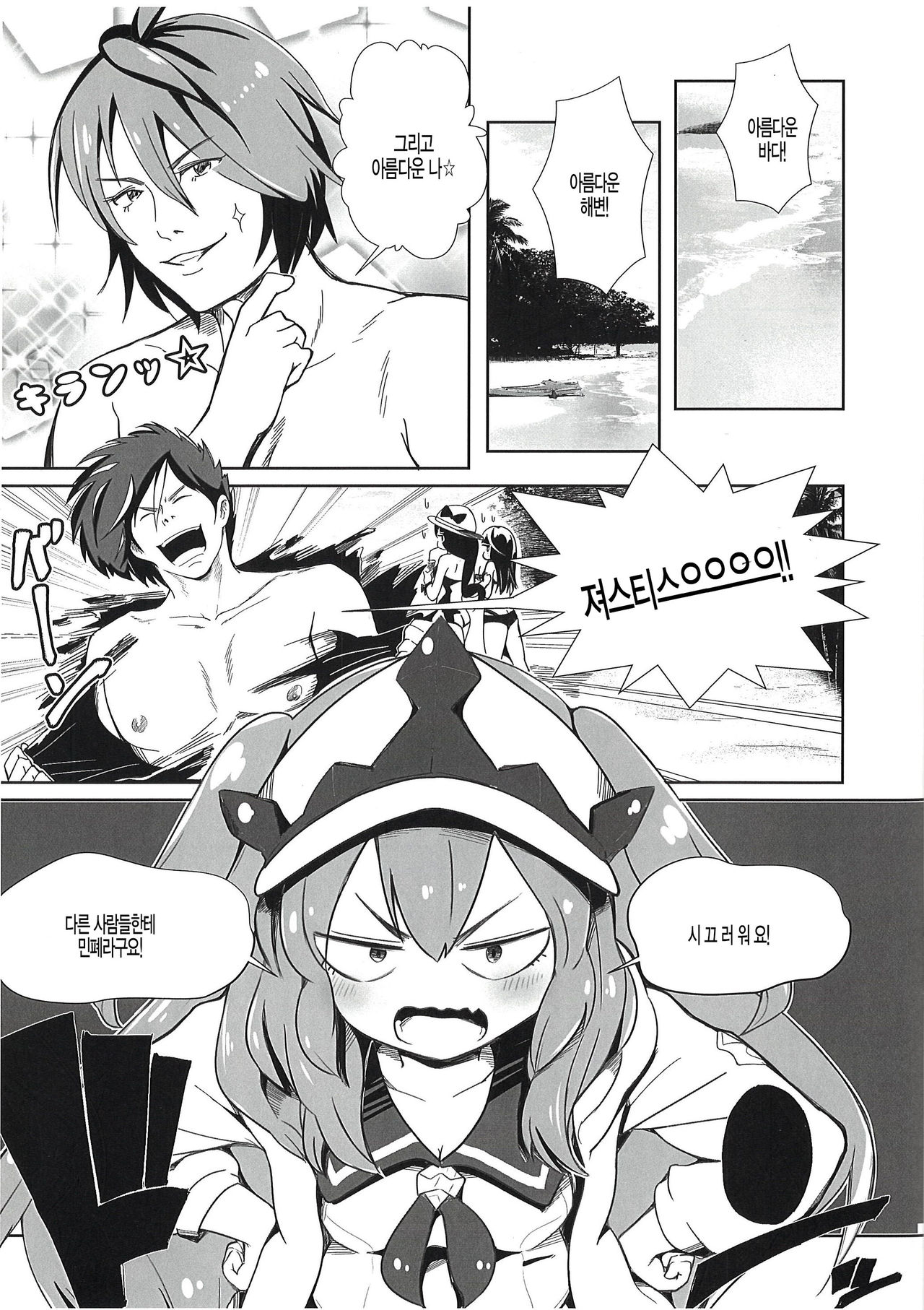 Furachi na Hito Bakari Desu! page 3 full