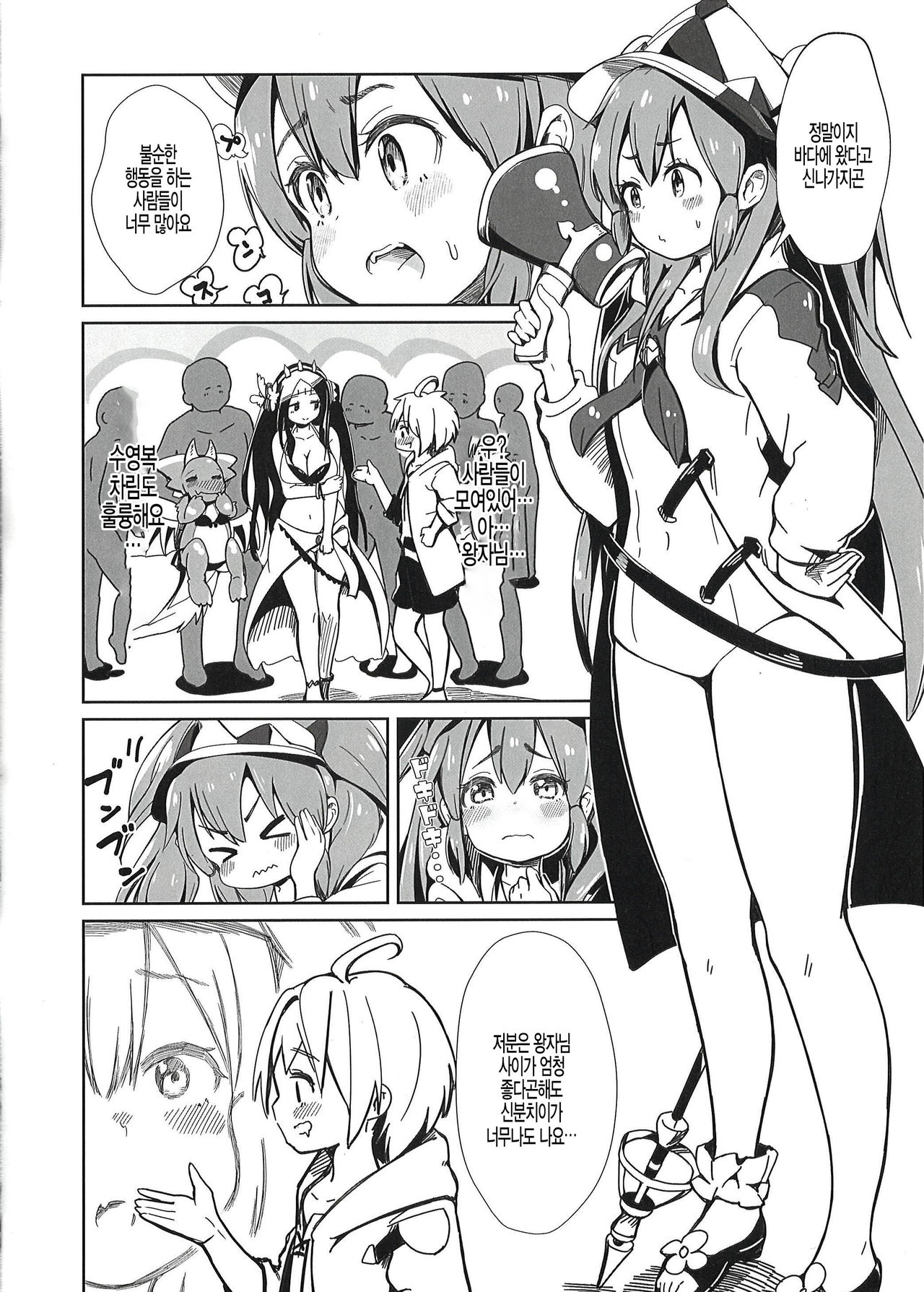 Furachi na Hito Bakari Desu! page 4 full