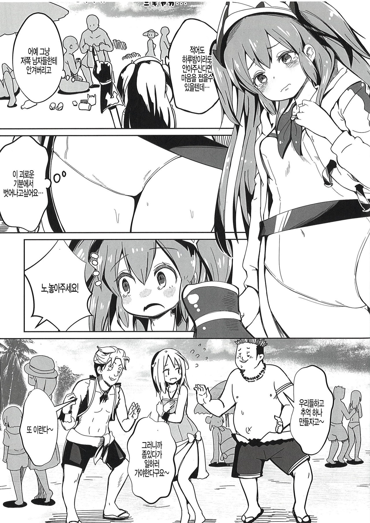 Furachi na Hito Bakari Desu! page 5 full