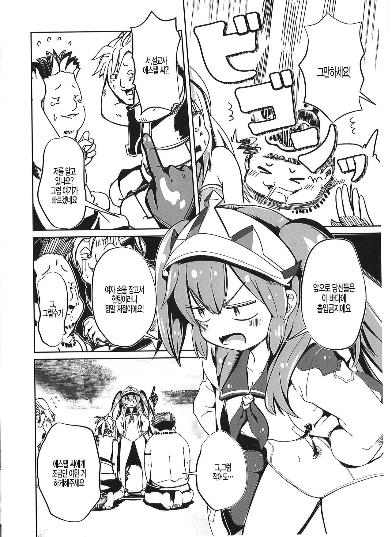 Furachi na Hito Bakari Desu! page 6 full