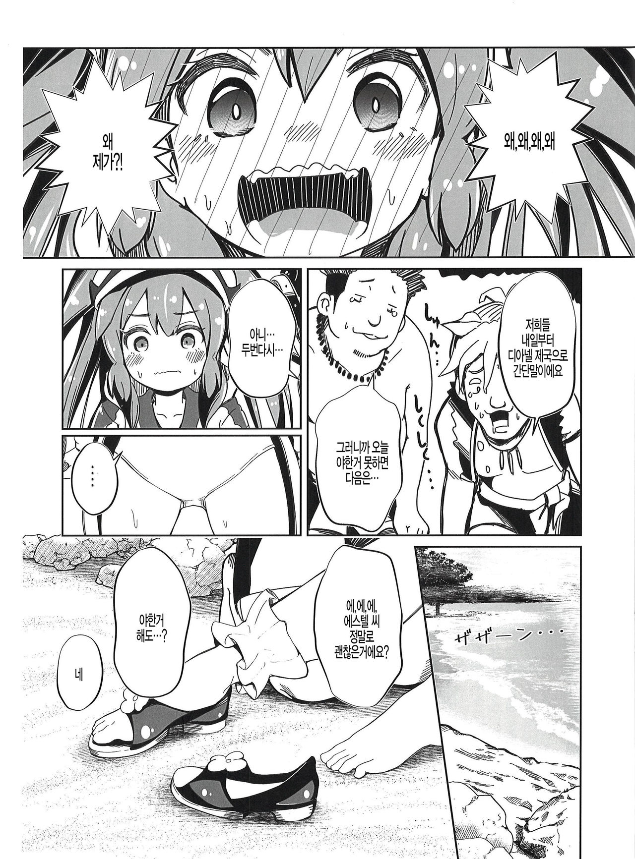 Furachi na Hito Bakari Desu! page 7 full