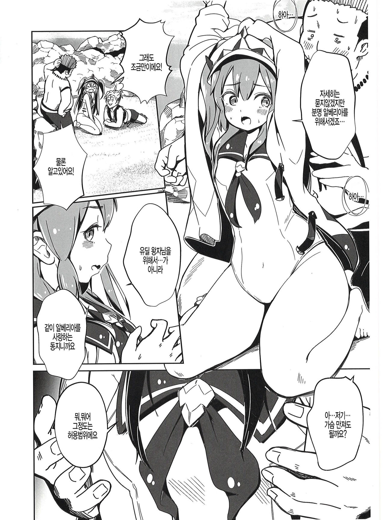 Furachi na Hito Bakari Desu! page 8 full