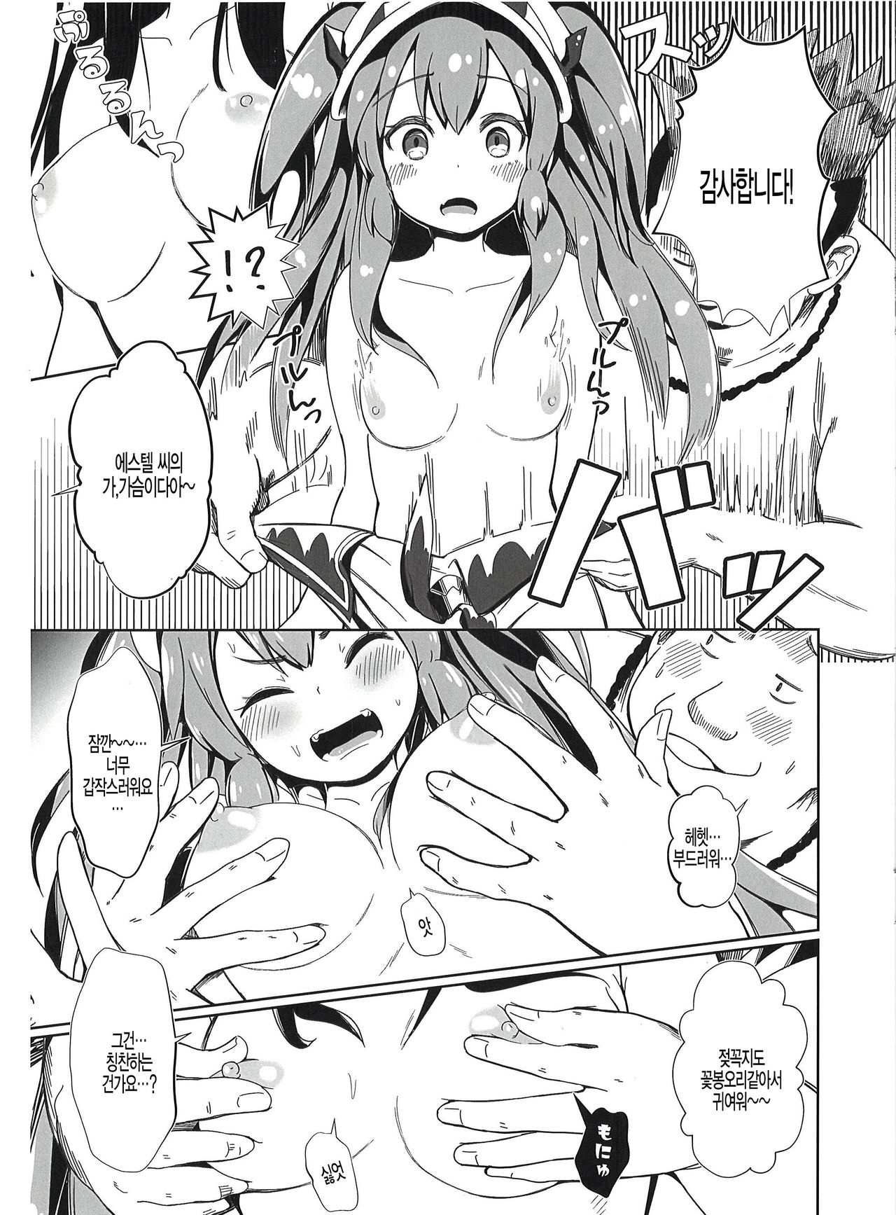 Furachi na Hito Bakari Desu! page 9 full