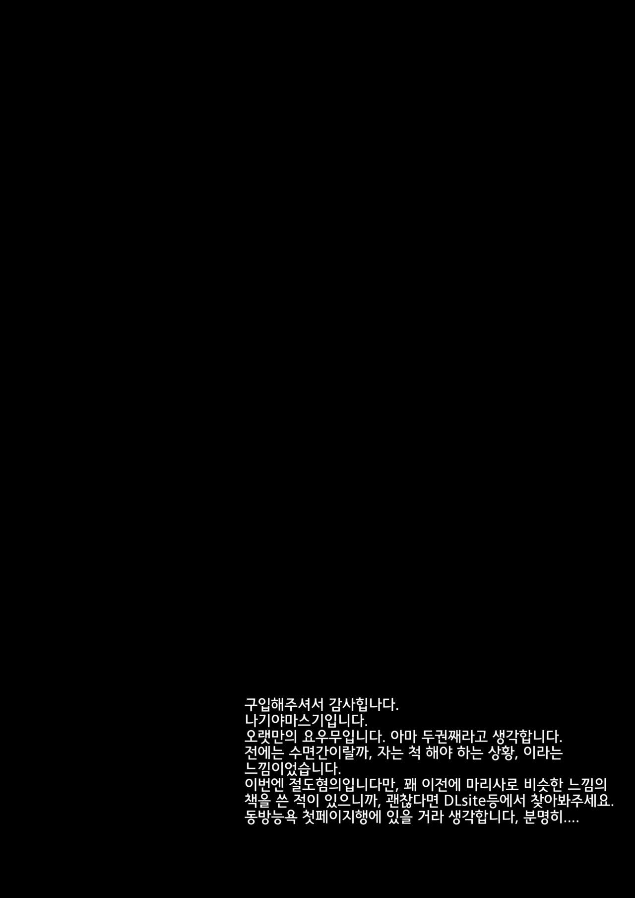 Touhou Ryoujoku 46 Youmu | 동방 능욕 46 요우무 page 4 full