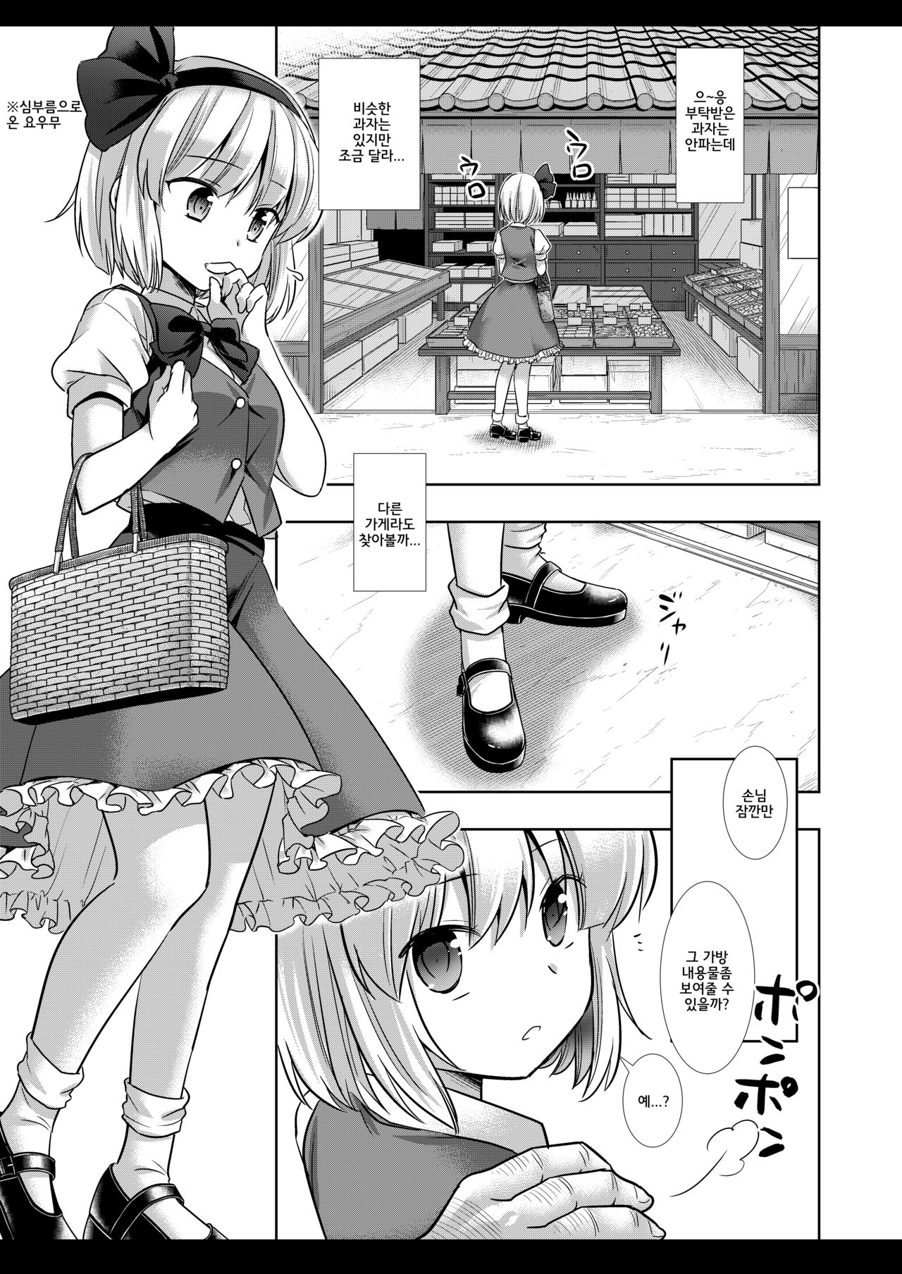 Touhou Ryoujoku 46 Youmu | 동방 능욕 46 요우무 page 5 full
