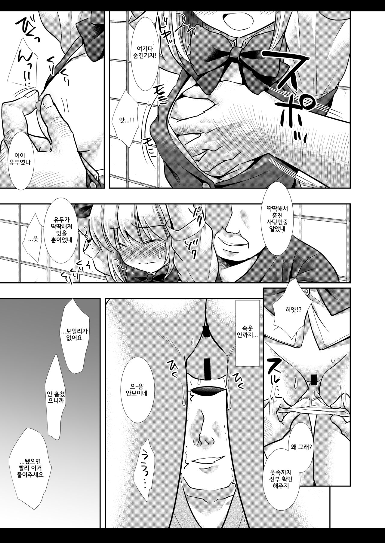 Touhou Ryoujoku 46 Youmu | 동방 능욕 46 요우무 page 9 full