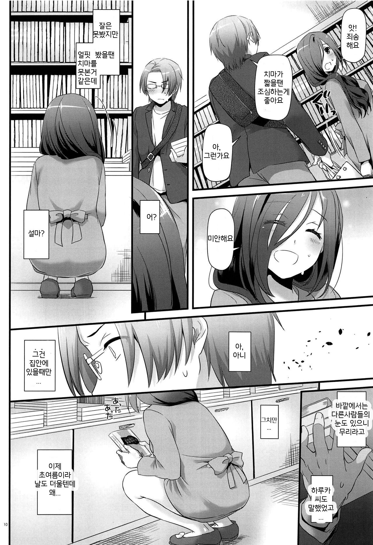 Jimi Zokusei Dohentai Kanojo Seifuku Rakuen 34 | 수수속성 씹변태 그녀 제복낙원 34 page 9 full