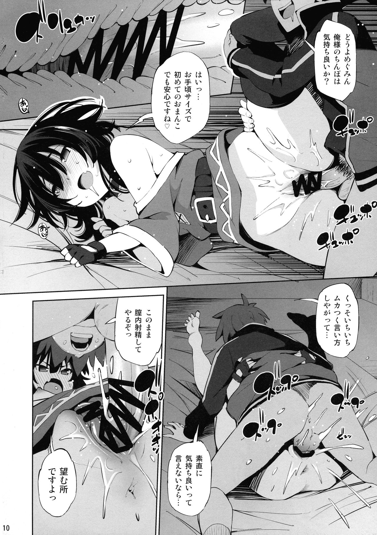 Kono Iyarashii Shimai ni Saimin o! page 10 full