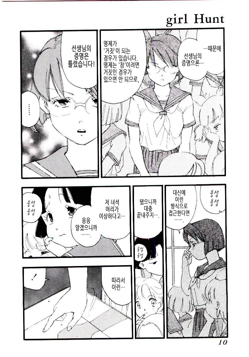 Girl Hunt page 9 full