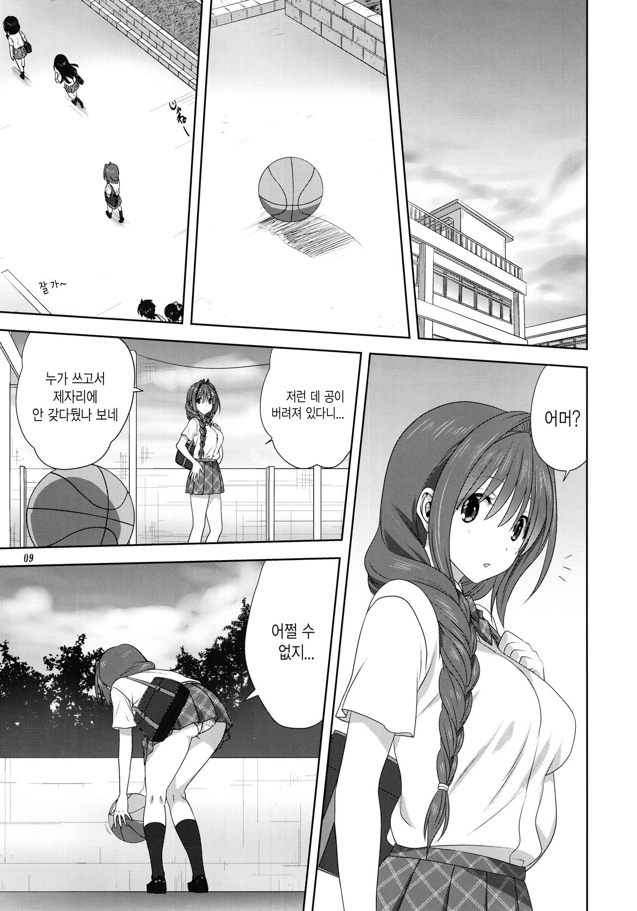 Akiko-san to Issho 25 page 8 full