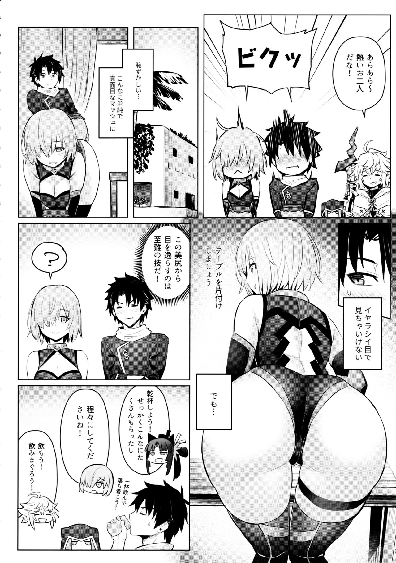 Mash no Bishiri Inmu page 6 full