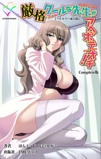 Genkaku kuruna sensei ga aheboteochi! Complete ban cover