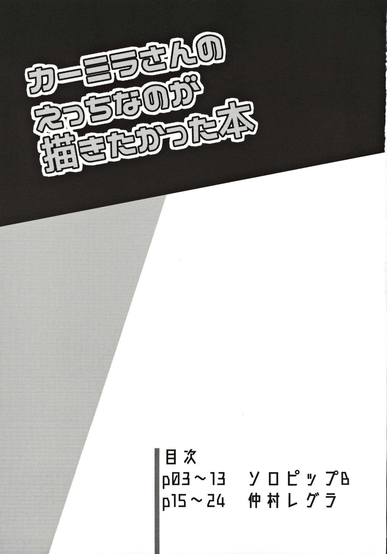 Carmilla-san no Ecchi na no ga Kakitakatta Hon page 2 full