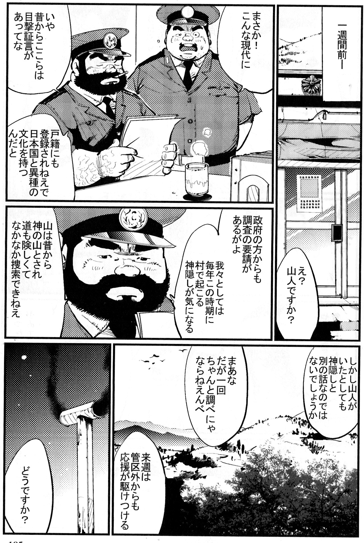 San notami page 3 full