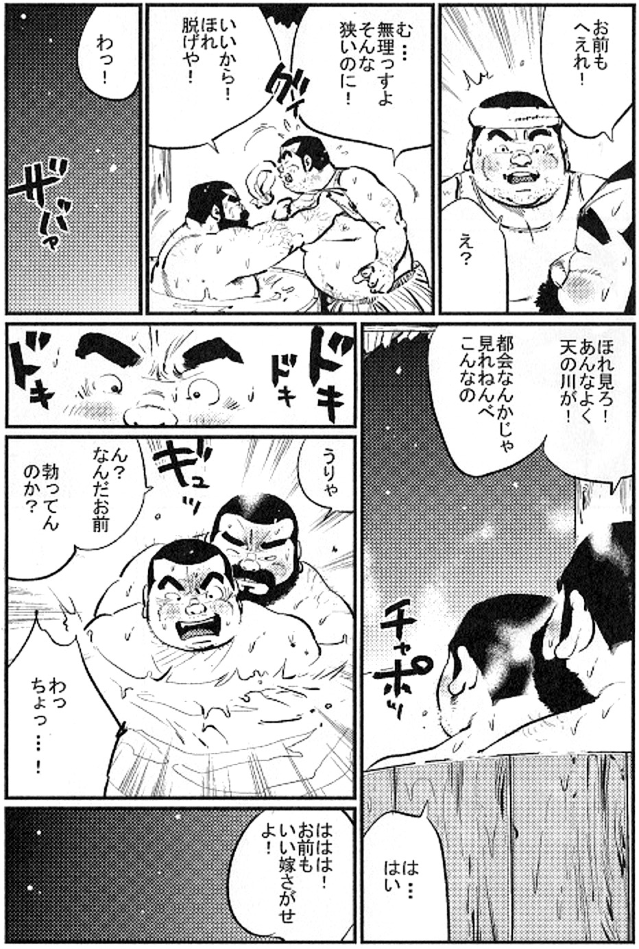 San notami page 5 full