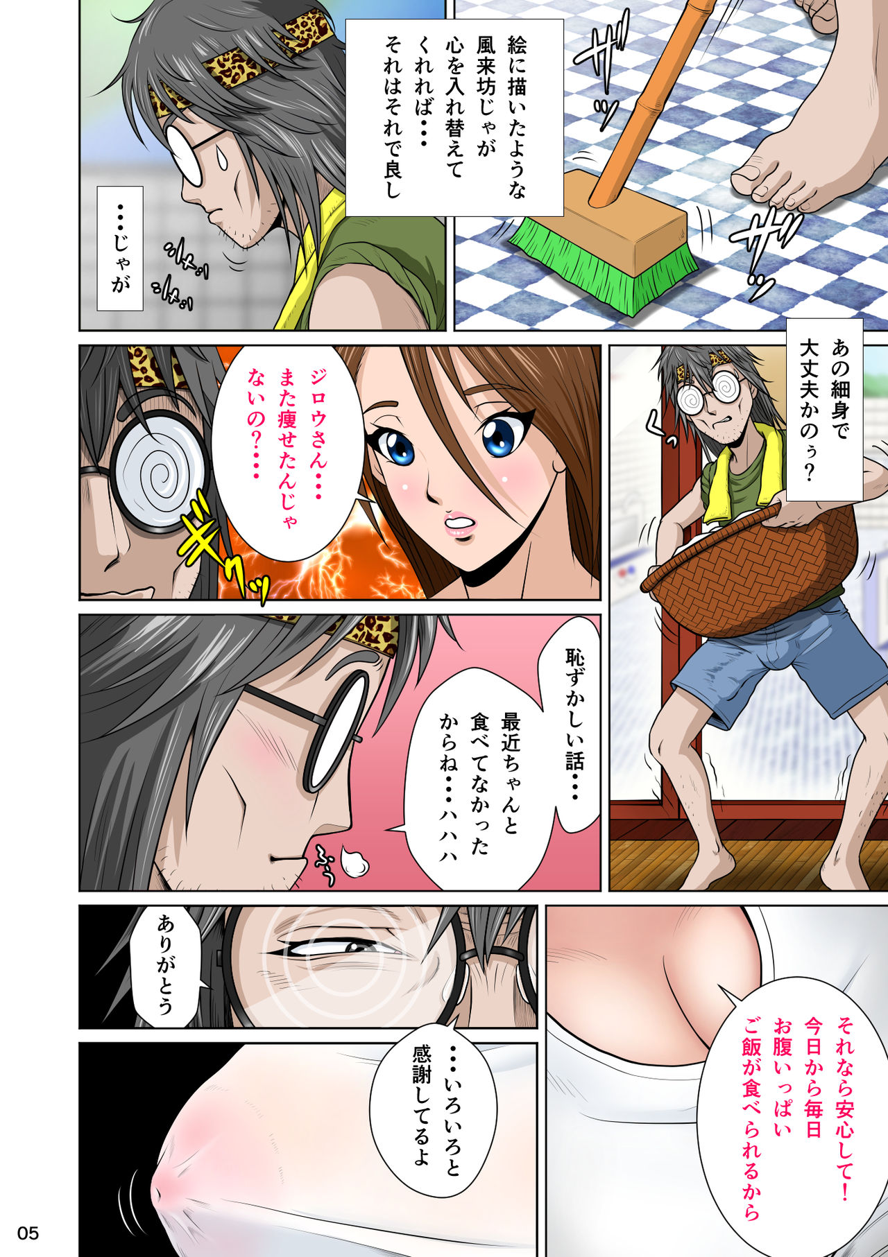 Akasuri Yubana no Chizuru-san Ha no Shou page 7 full