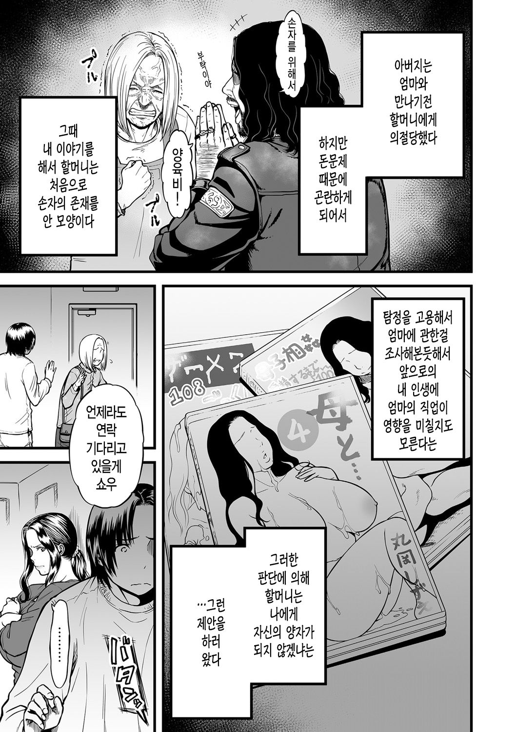 Boku no Kaa-san wa AV Joyuu. 4 | 우리 엄마는 AV배우 4 page 3 full