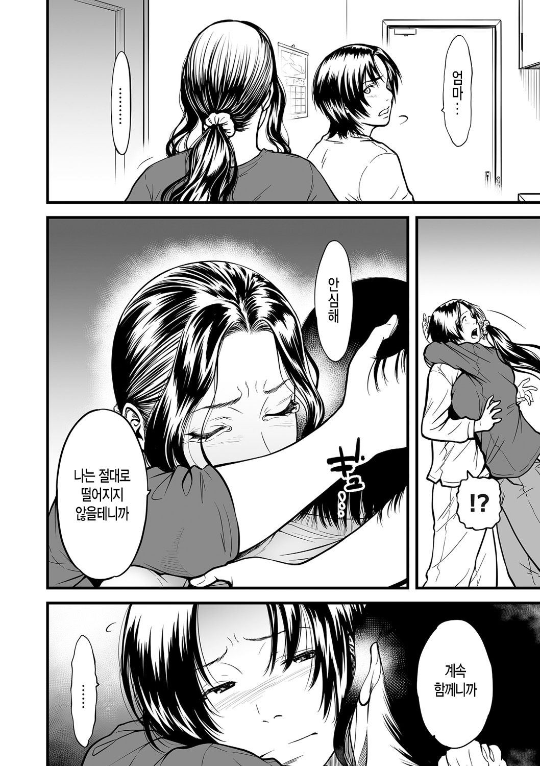 Boku no Kaa-san wa AV Joyuu. 4 | 우리 엄마는 AV배우 4 page 4 full