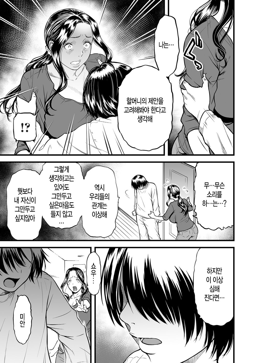 Boku no Kaa-san wa AV Joyuu. 4 | 우리 엄마는 AV배우 4 page 5 full