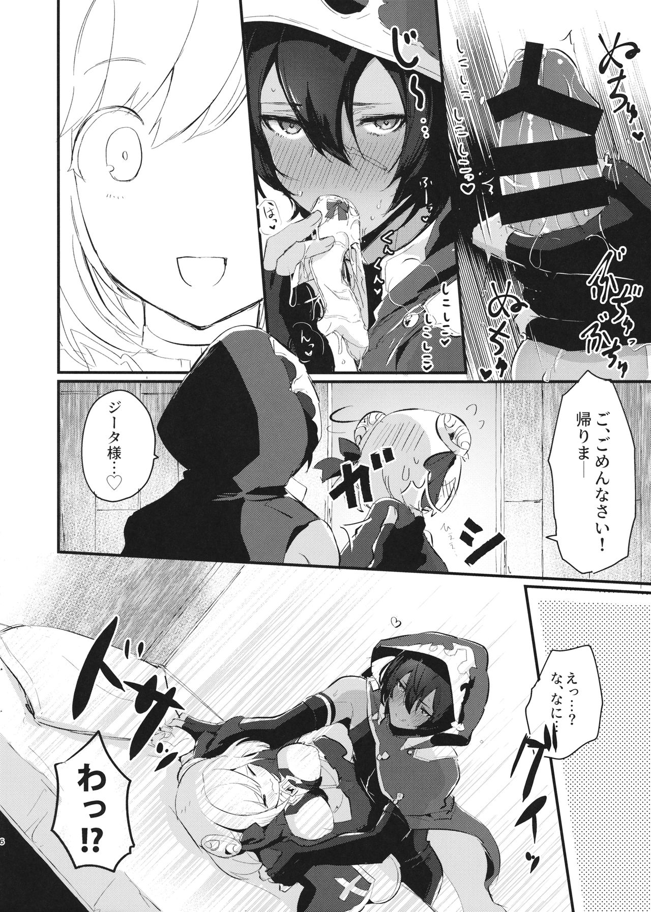 Hatsujou Jamil-kun to Djeeta-chan no Pants page 5 full