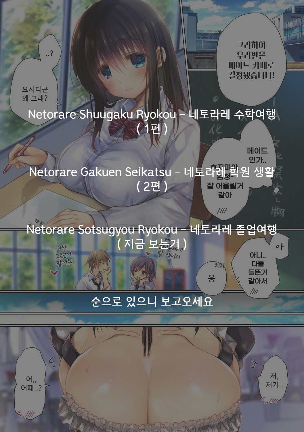 Netorare Sotsugyou Ryokou | 네토라레 졸업 여행 page 1 full