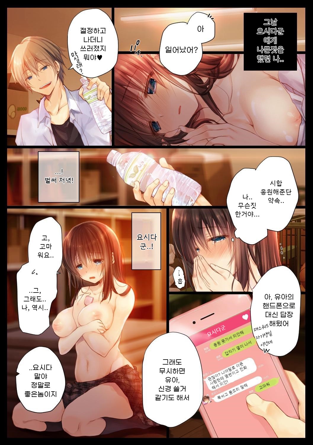 Netorare Sotsugyou Ryokou | 네토라레 졸업 여행 page 5 full