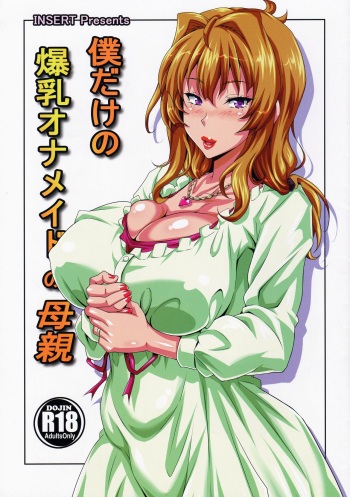 Boku dake no Bakunyuu Ona-maid no Hahaoya cover