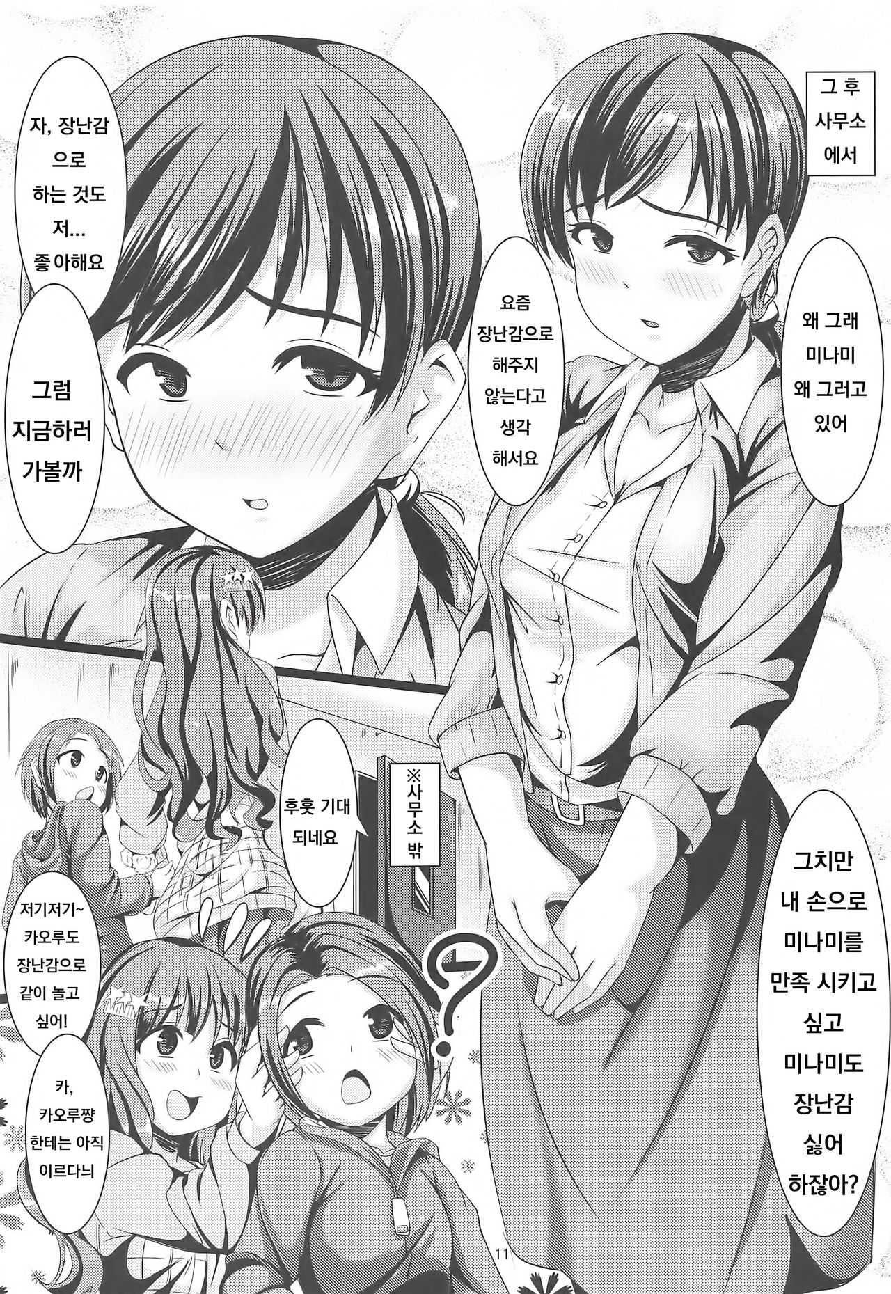 Sailor Fuku no Nitta Minami to Omocha Ecchi Shitai Toki ni Yomu Hon page 10 full