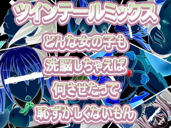 Twintail Mix Donna Onnanoko mo Sennou shichaeba Nani sasetatte Hazukashiku Nai mon cover