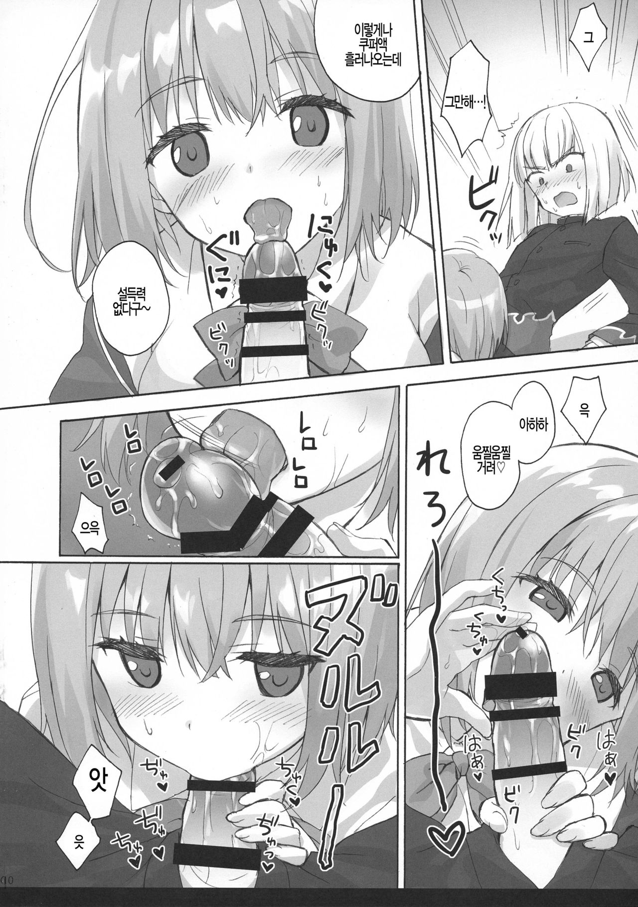 Mitsu-shoku page 10 full