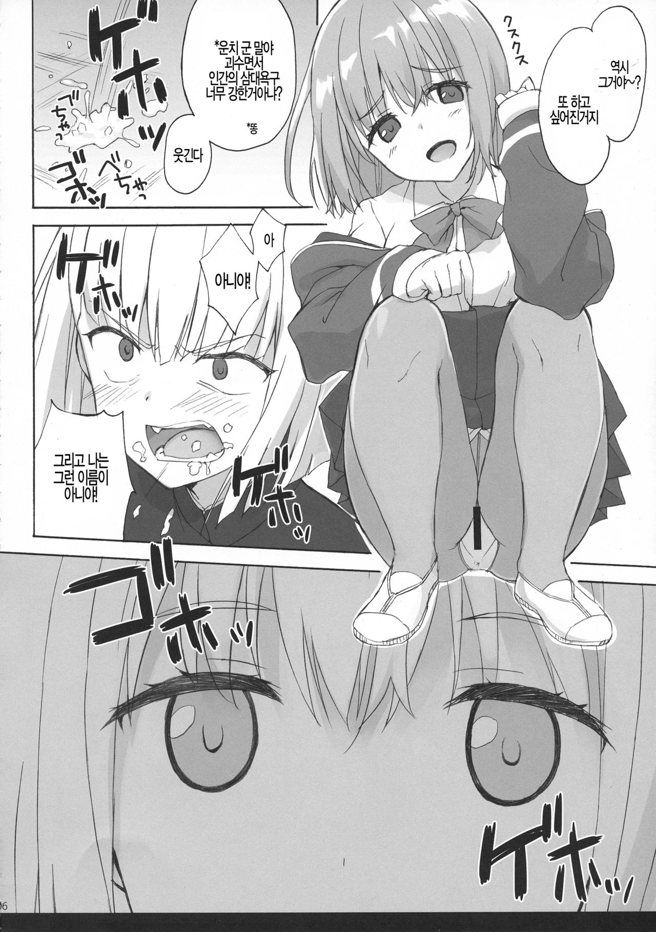 Mitsu-shoku page 6 full