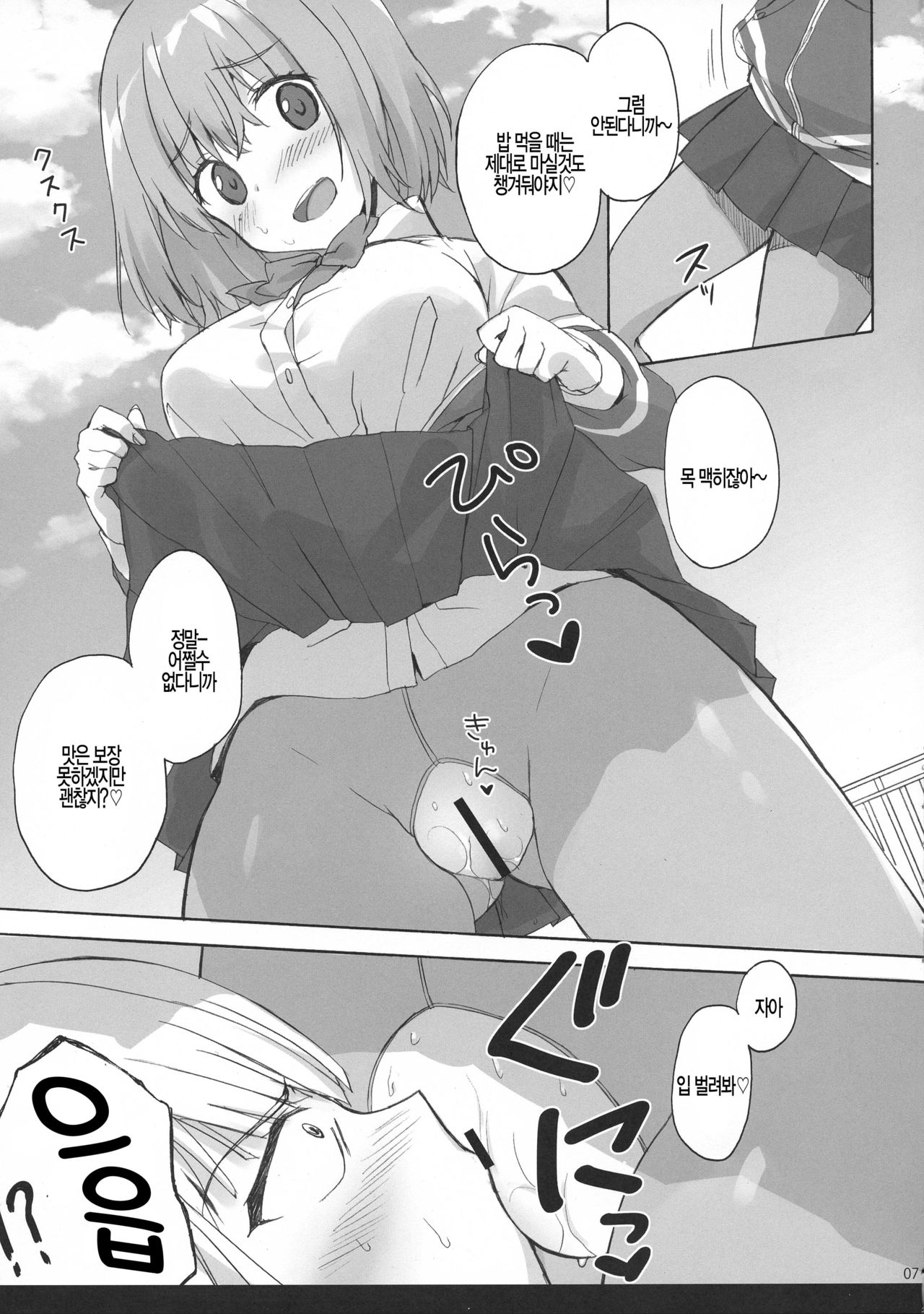Mitsu-shoku page 7 full
