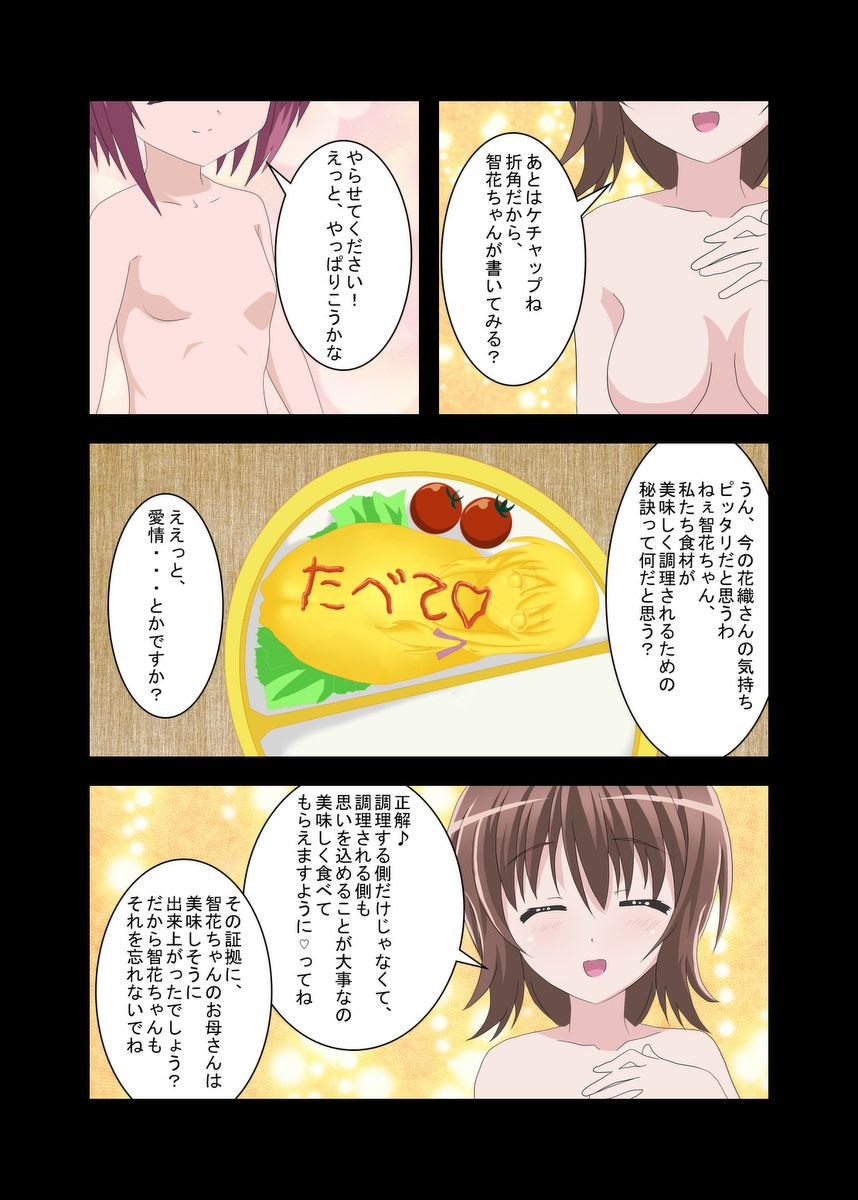 Tetoshi's "Girl's Lunch Box". Works and trial assets page 9 full