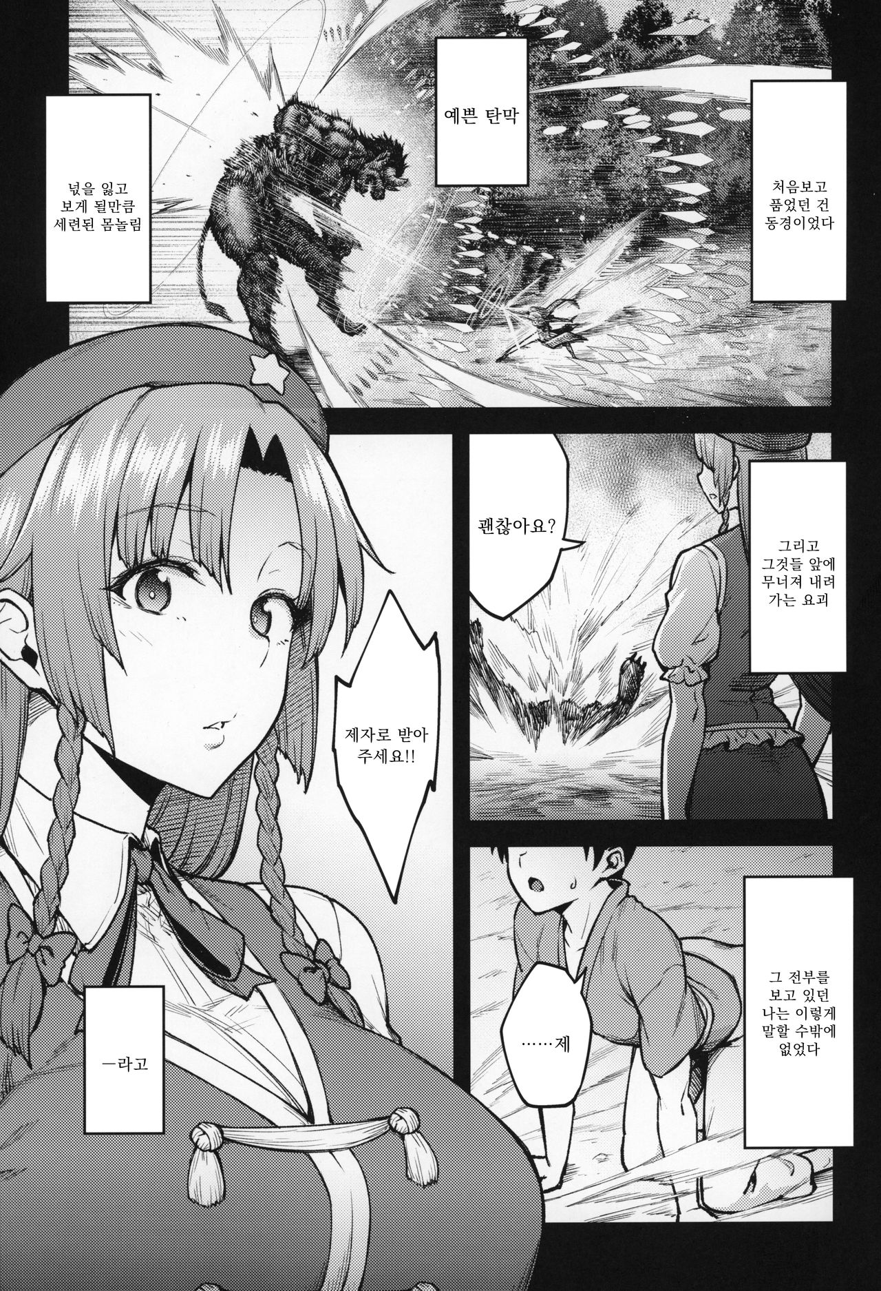 Boku no Oshishou-sama page 2 full