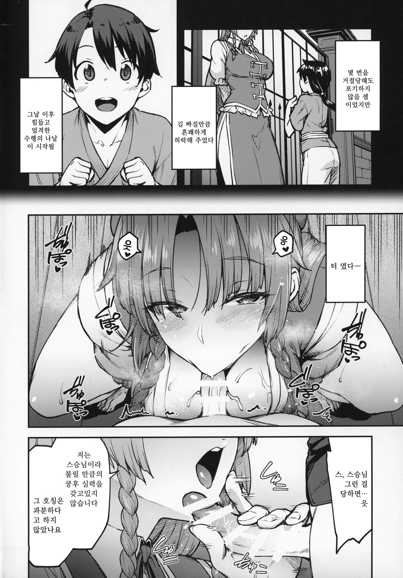 Boku no Oshishou-sama page 3 full