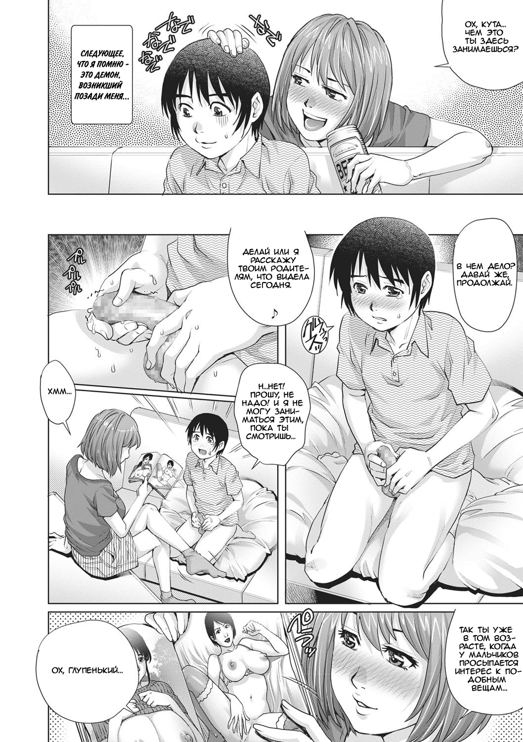 Suiminkan Revenge Doutei! | A Virgin Boy's Sleep Rape Revenge page 4 full
