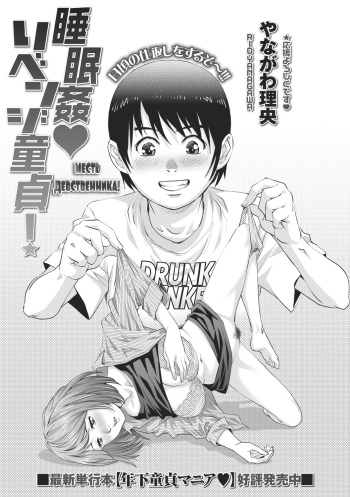 Suiminkan Revenge Doutei! | A Virgin Boy's Sleep Rape Revenge cover