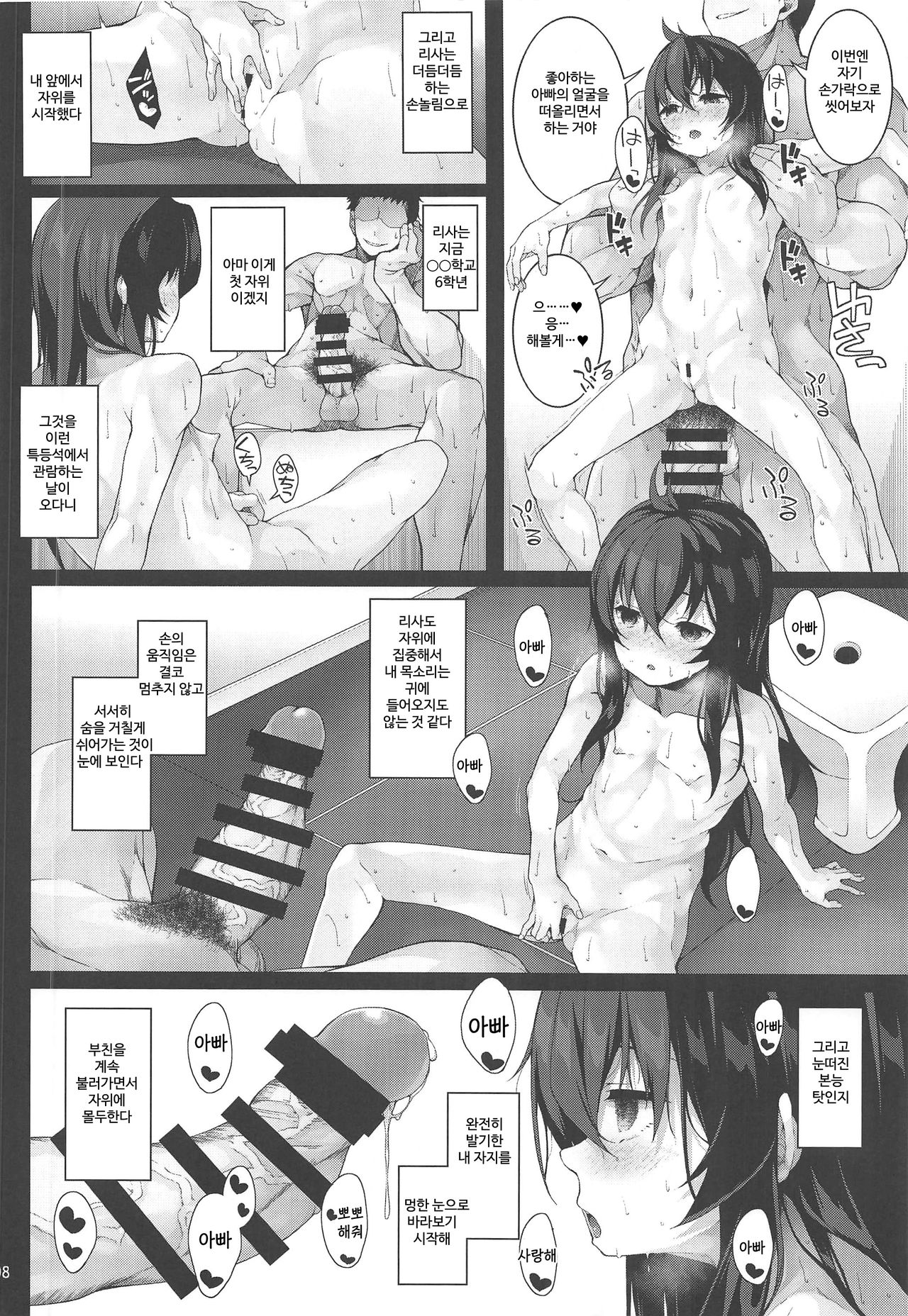 Sei ni Mezameta Matoba Risa - Kitten Risa loves playing with dick. | 성에 눈뜬 마토바 리사 page 10 full