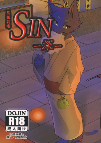 Black Cat Theater SIN cover
