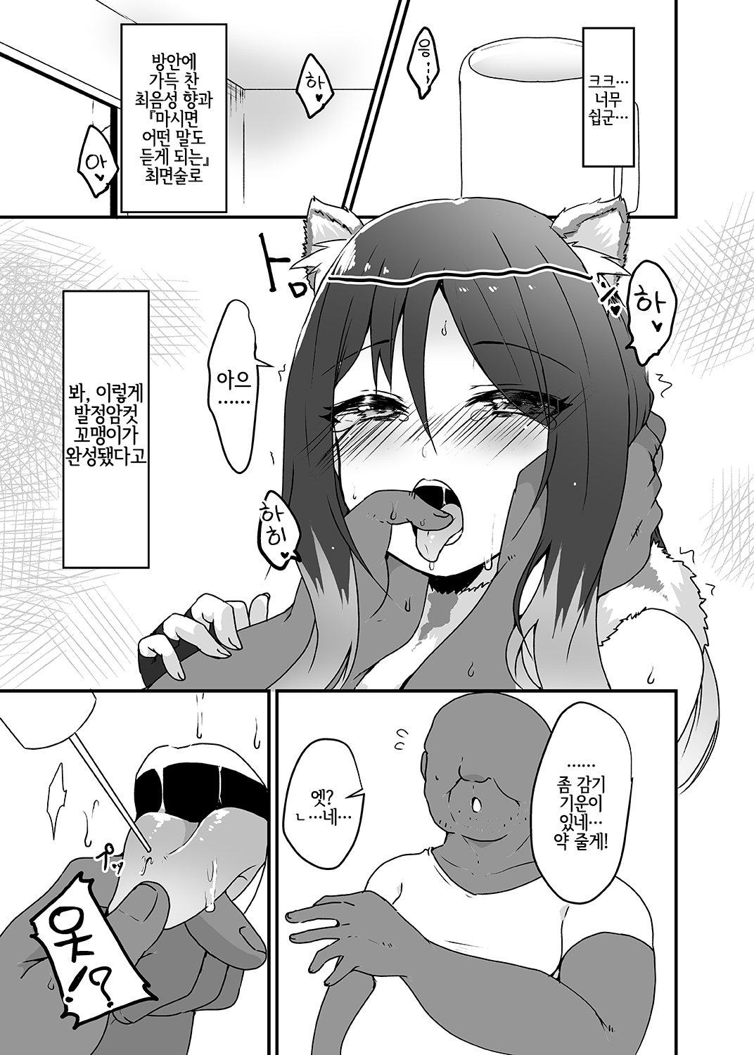 Gomen ne Shiorin | 미안해 시오링 page 4 full