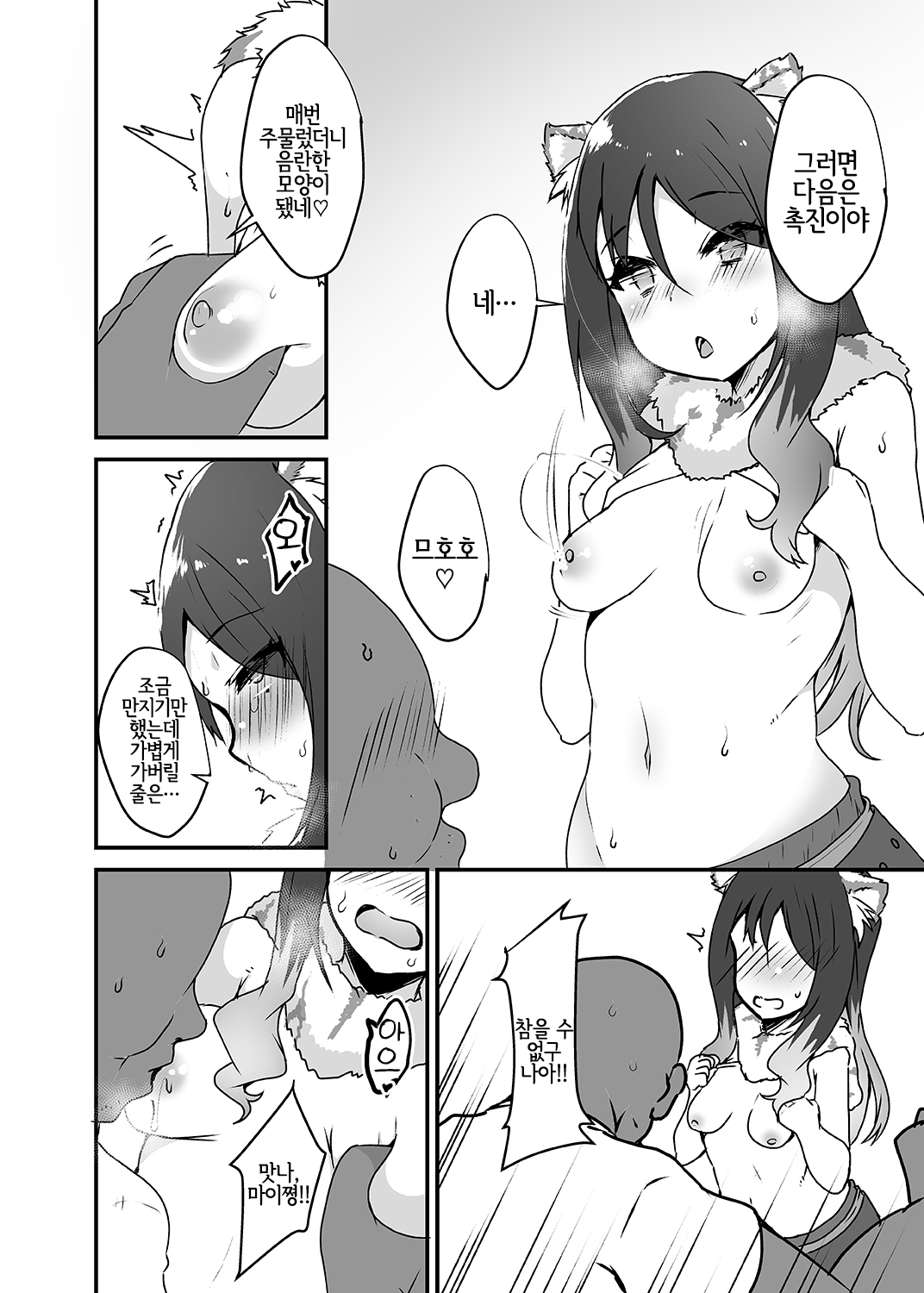 Gomen ne Shiorin | 미안해 시오링 page 5 full