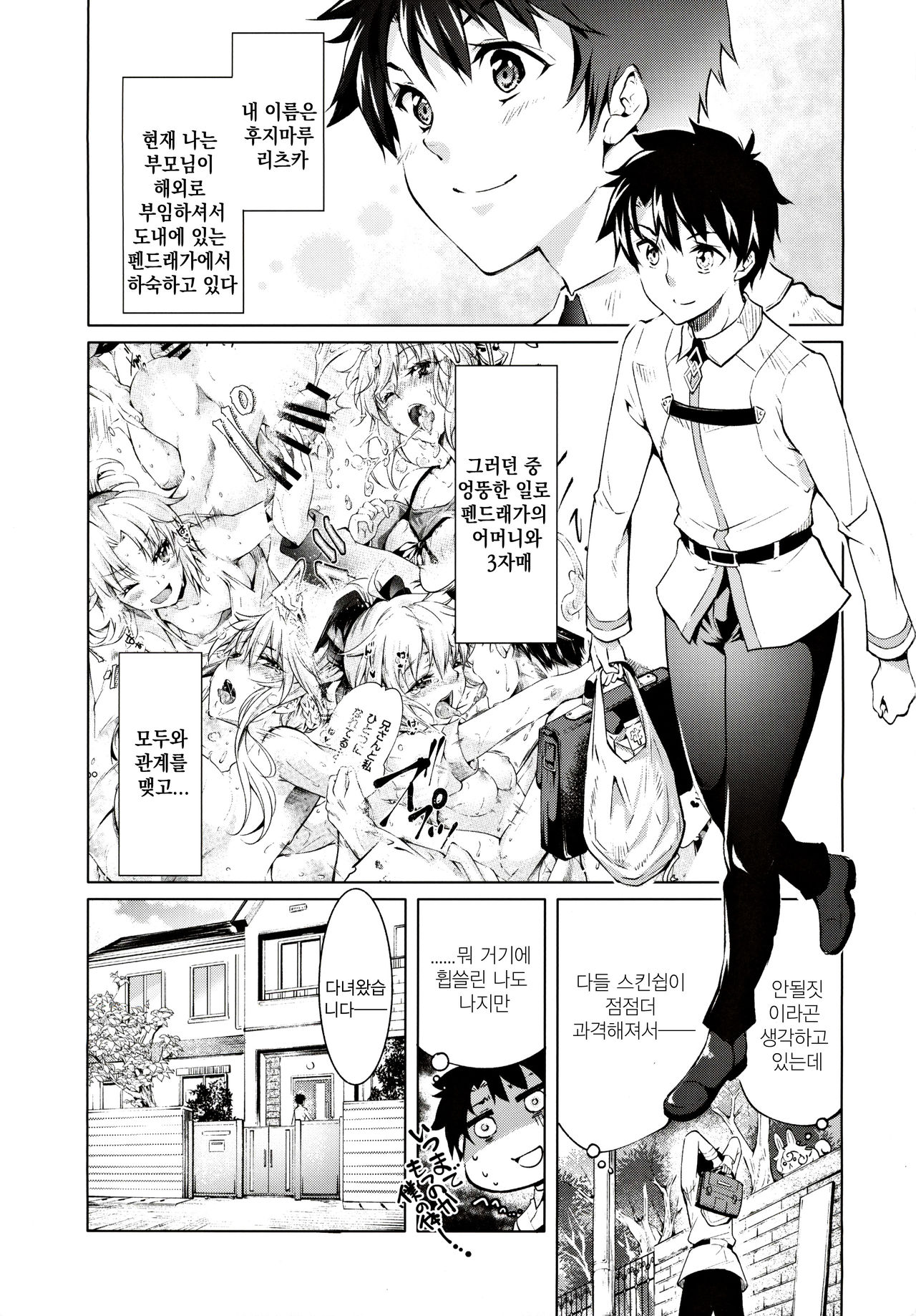 Pendra Shimai no Seijijou | 펜드래 자매의 성사정 page 2 full