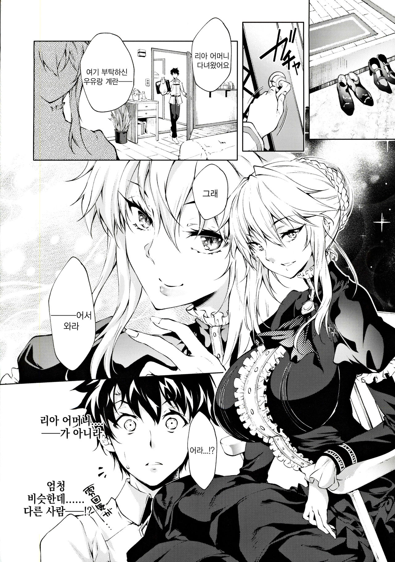 Pendra Shimai no Seijijou | 펜드래 자매의 성사정 page 3 full